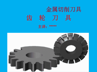 精密制造的基石 齿轮刀具——机械制造工艺装备的核心